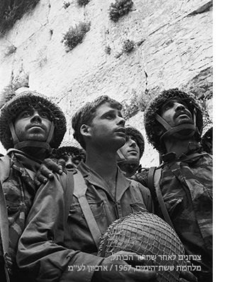 צנחנים לאחר שחרור הכותל, מלחמת ששת-הימים, 1967. צילום: דוד רובינגר. ארכיון לע"מ