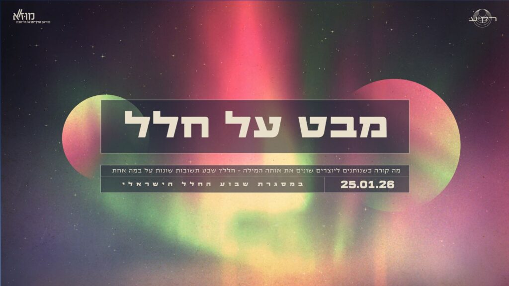 מבט על חלל