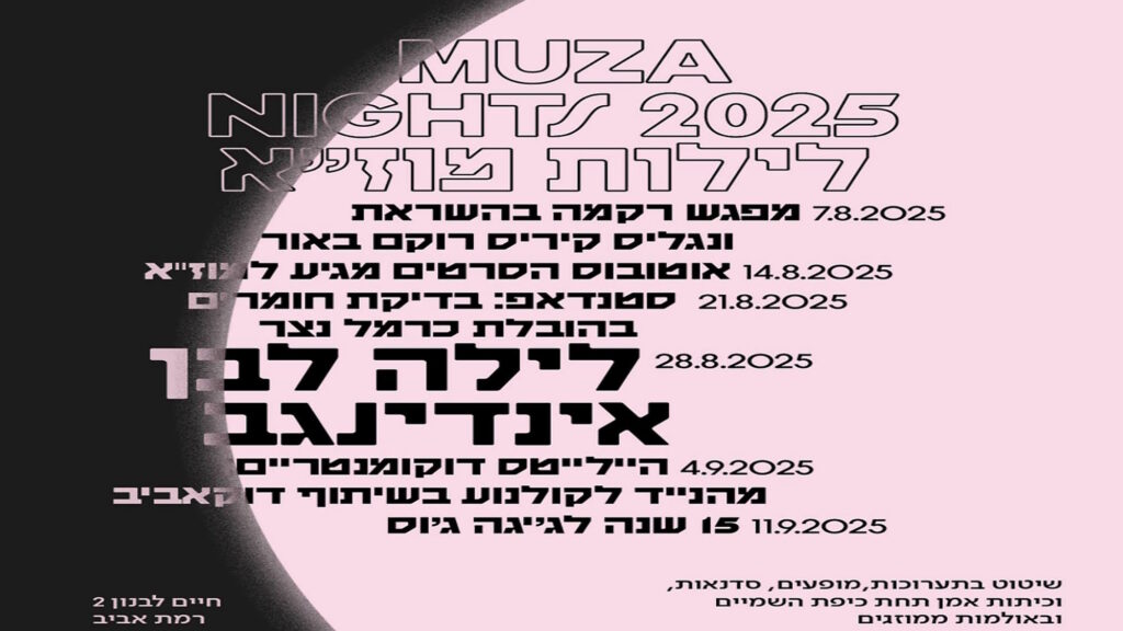 לוגו מוז"א נייטס