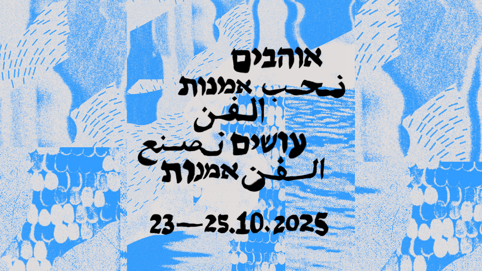 עיצוב: רותם כהן-סואיה