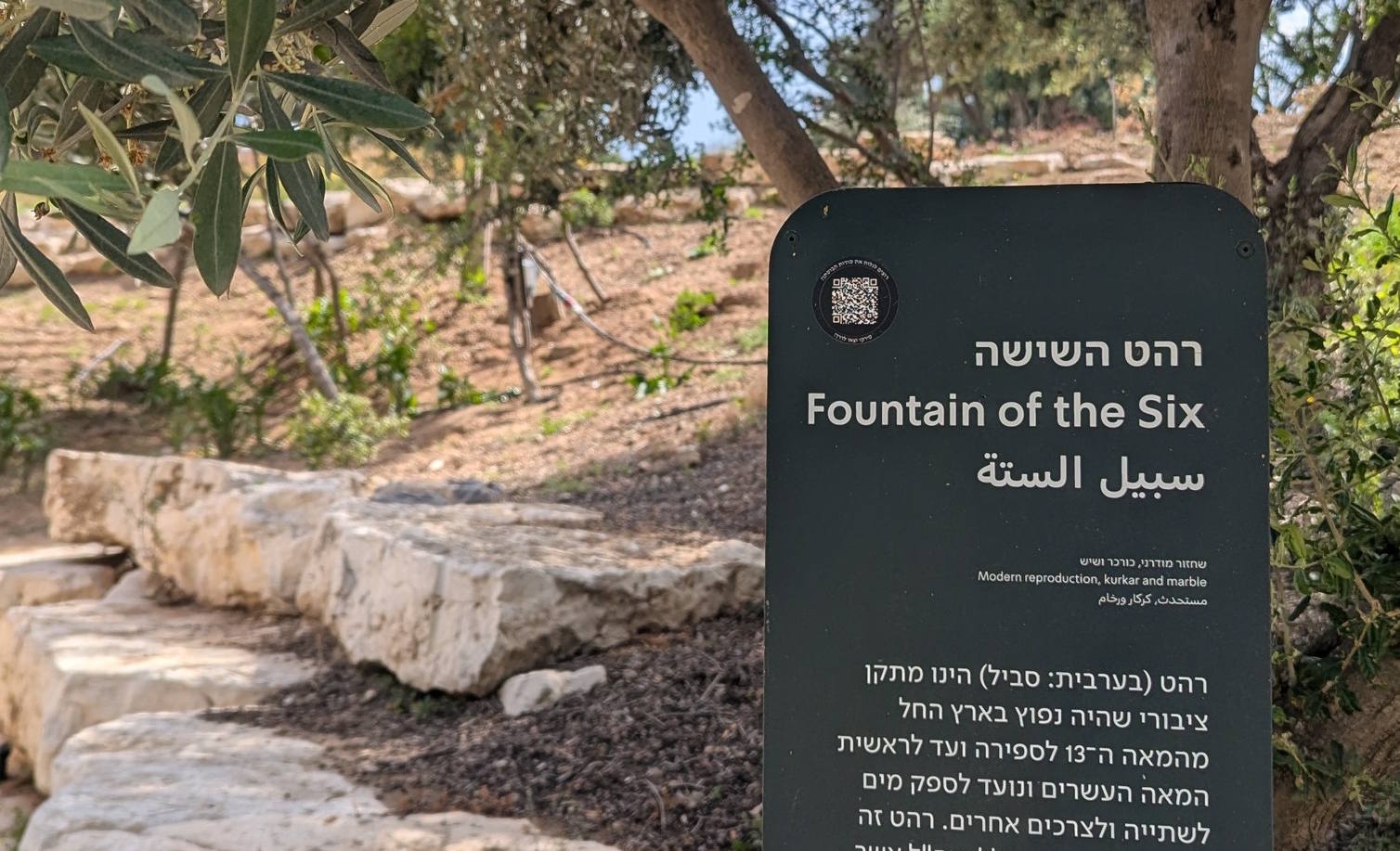 קוד לסריקה על גבי השילוט בבוסתן