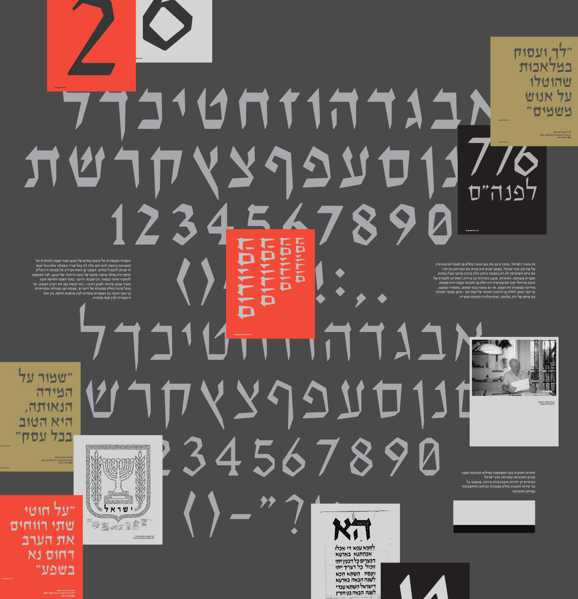 עיצוב מחודש לגופן אופיר שעוצב על ידי נח אופיר ושימש כחלק מהשפה הטיפוגרפית של מוזיאון הארץ, לימים מוזיאון ארץ-ישראל 