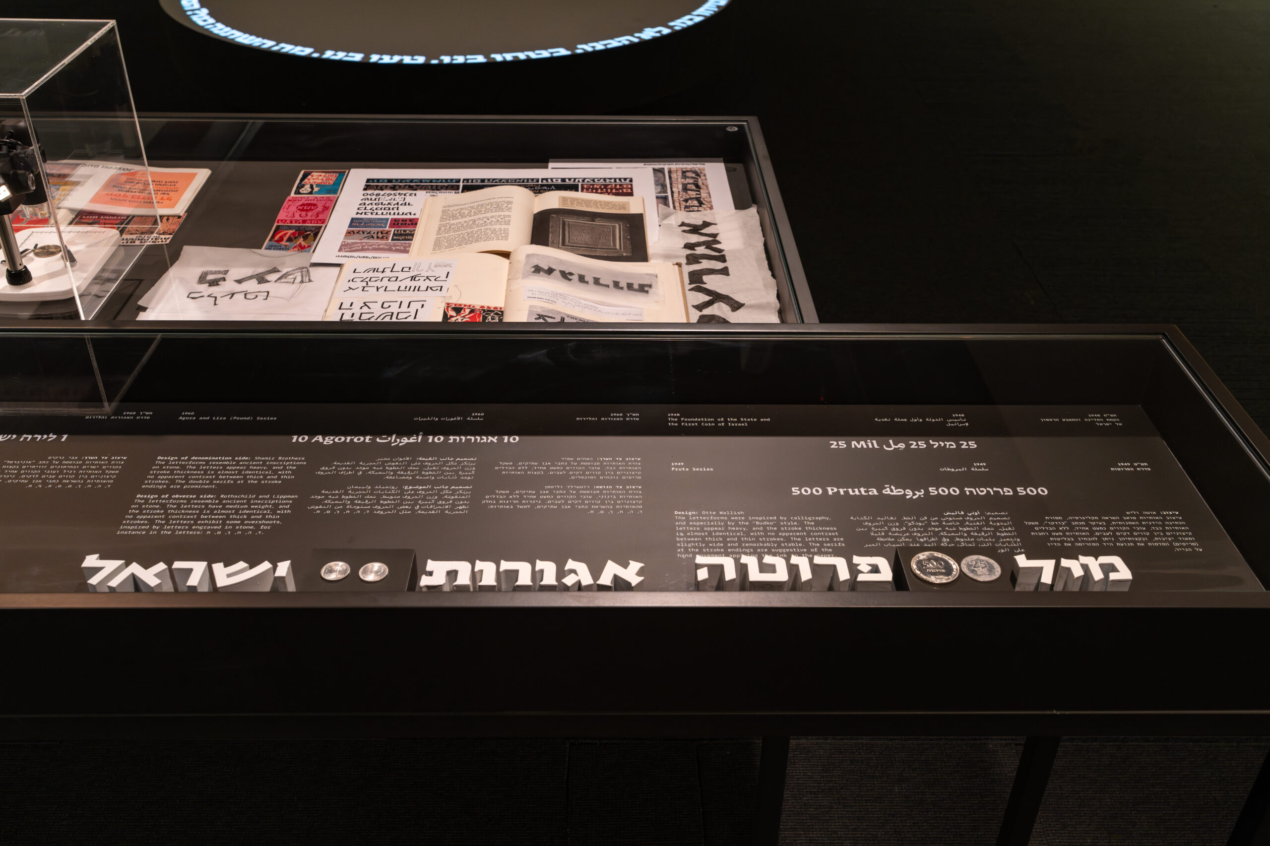 אות־מטבע־זהות, מרכז קדמן למטבעות, צילום הצבה: דניאל חנוך